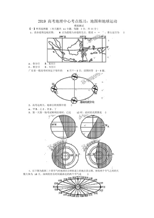 2019高考地理核心考点练习：地图和地球运动
