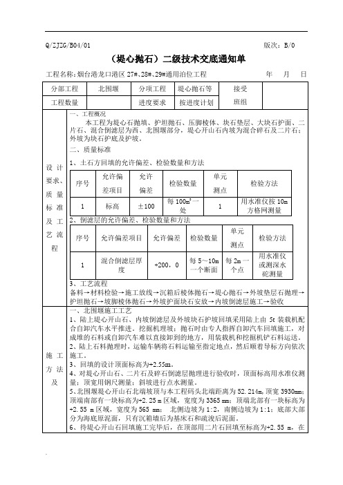 堤心抛石技术交底