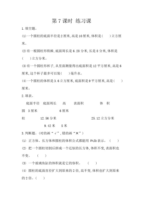 新人教版六年级数学下册3.7 练习五(课时练 练习题)