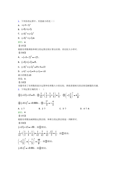 福州第一中学七年级数学上册第一章《有理数》阶段测试(培优专题)