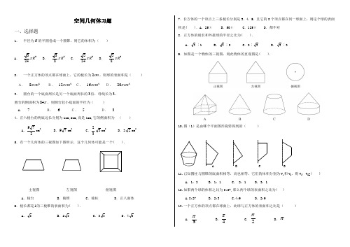 多面体与旋转体习题