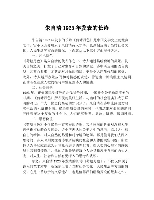 朱自清1923年发表的长诗