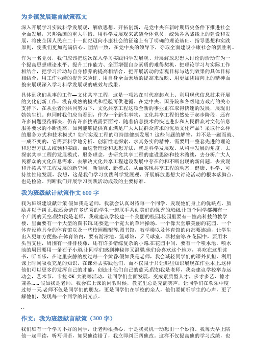 献计献策的范文