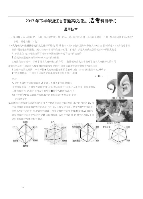 浙江省技术选考通用技术试卷及答案(附设计题草图)