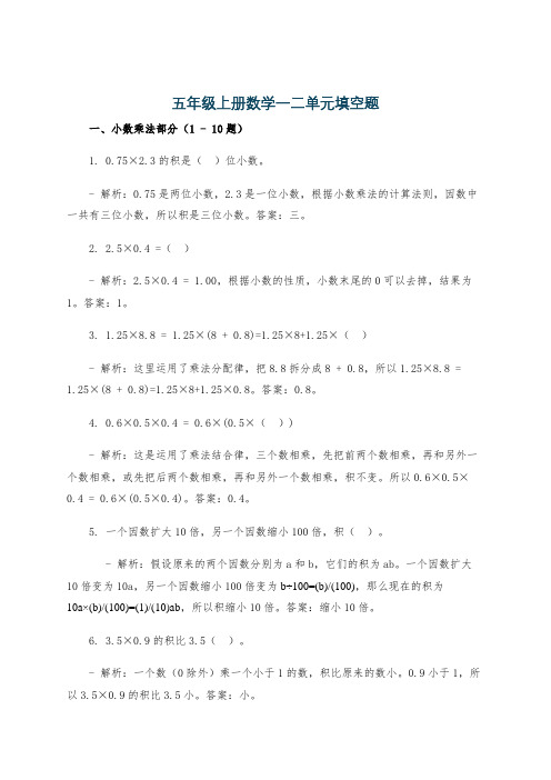 五年级上册数学一二单元填空题