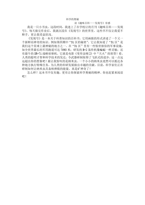 科学的奥秘