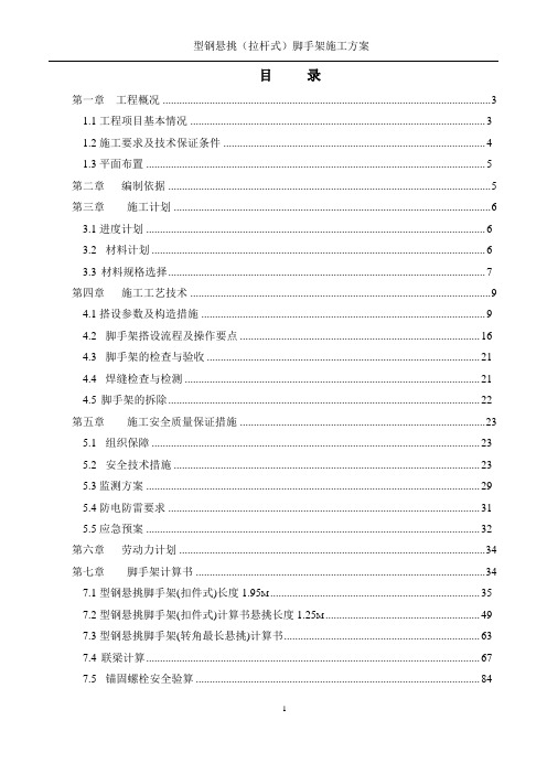 型钢悬挑(拉杆式)脚手架施工方案