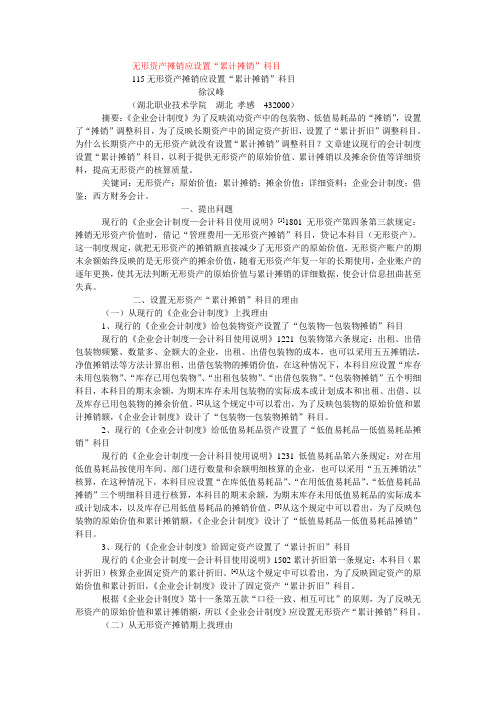 无形资产摊销应设置“累计摊销”科目