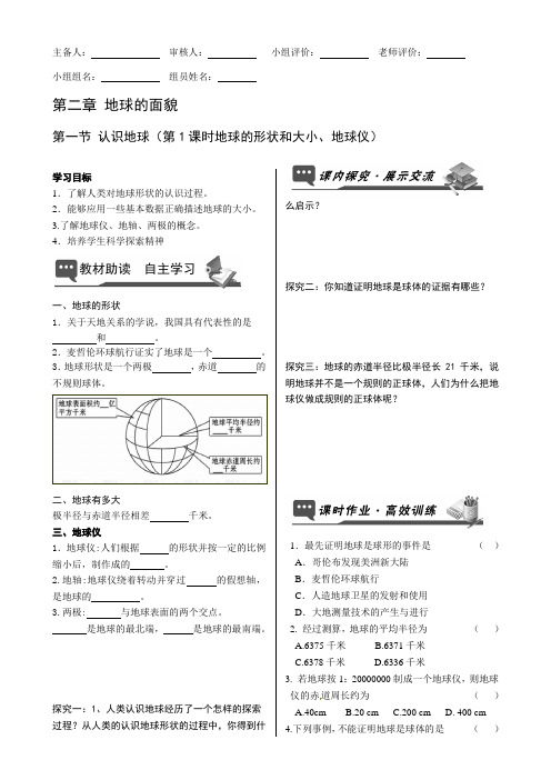 湘教版七年级上册地理第二章导学案