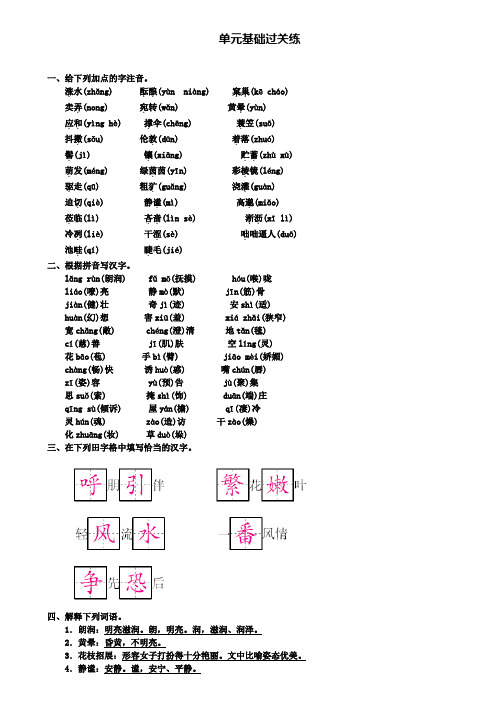 人教部编版七年级语文上册：第一单元基础过关练练习