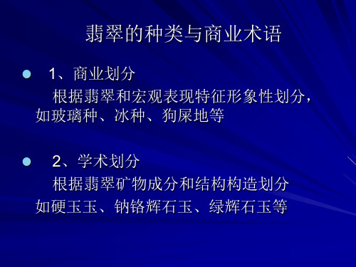 翡翠种水的划分