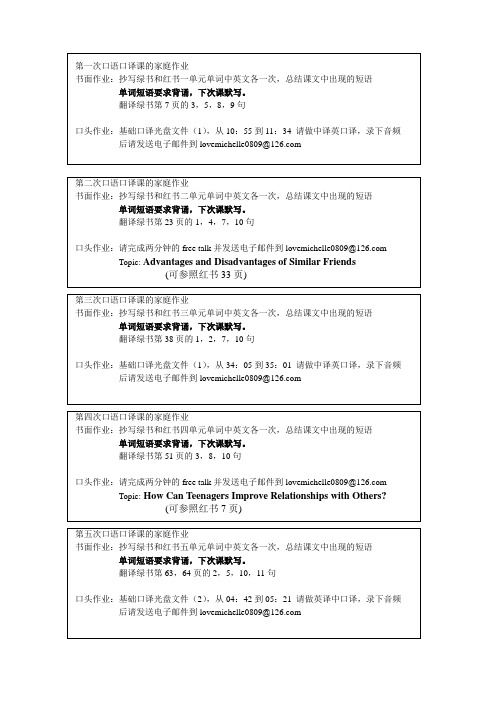 十次口语口译课的家庭作业