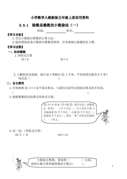 小学数学人教新版五年级上册：第3单元《小数除法》导学案