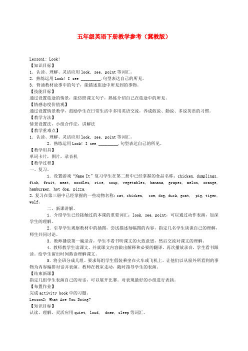 五年级英语上册 unit1 Lesson1-8教案 冀教版