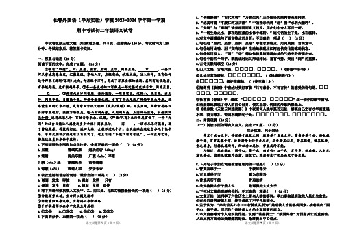 吉林省长春外国语学校2023-2024学年八年级上学期期中考试语文试卷