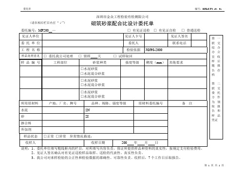 砌筑砂浆配合比设计委托单