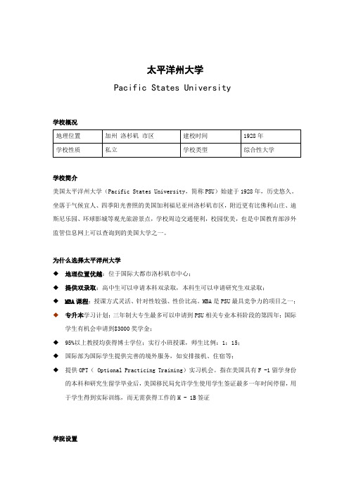 太平洋州大学招生简章