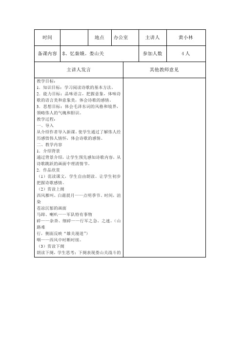 忆秦娥集体备课