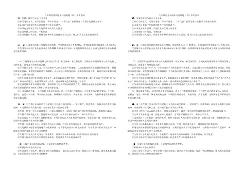 九年级思想品德单元检测题四答案