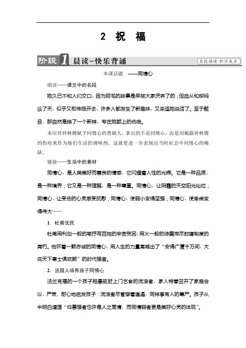 2017-2018学年高中语文人教版必修三文档：第1单元 2 祝 福 Word版含答案