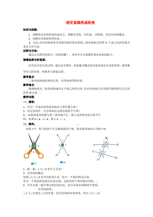 七年级数学下册 4.1.2 相交直线所成的角教案 (新版)湘教版