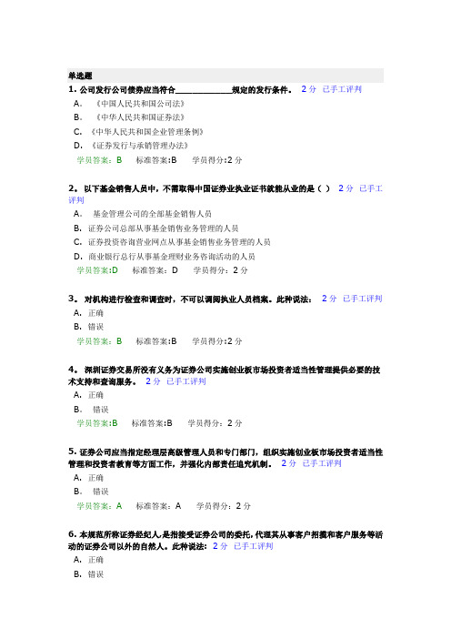 证券客户经理结业考试