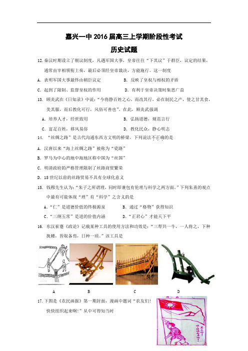 高三历史月考试题及答案-浙江省嘉兴一中2016届高三上学期阶段性考试试题