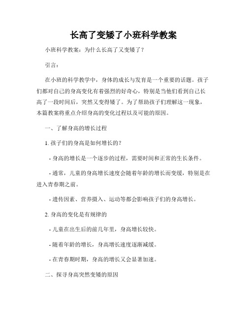 长高了变矮了小班科学教案