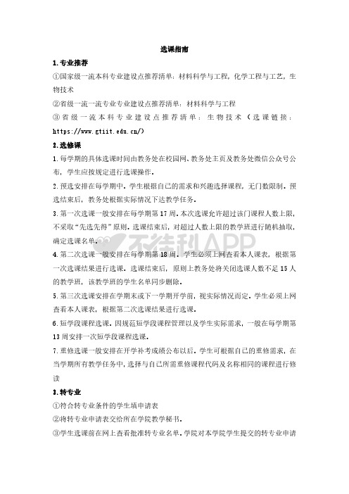 广东以色列理工学院选课指南