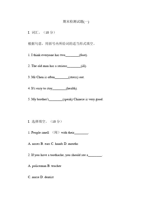 苏教译林版英语六年级下册期末测试卷