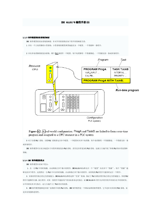 IEC 61131-3编程手册(3)