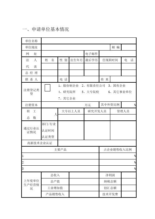 单位申请贷款贴息表