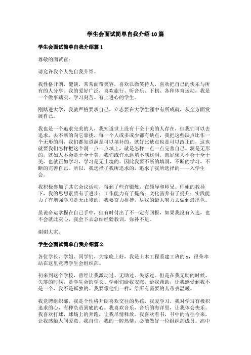 学生会面试简单自我介绍