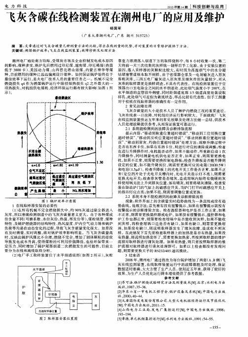 飞灰含碳在线检测装置在潮州电厂的应用及维护