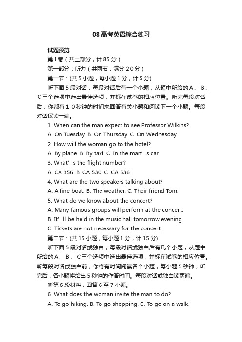 08高考英语综合练习高考复习英语下册高考模拟卷译林牛津版试题下载