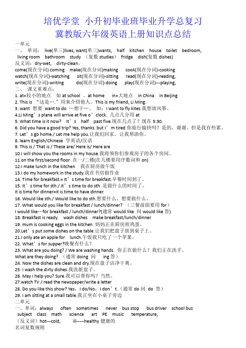 冀教版六年级英语上册知识点总结