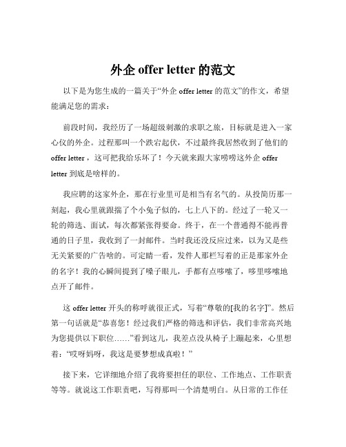 外企offer letter的范文