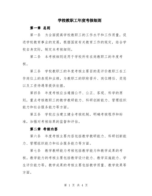 学校教职工年度考核细则