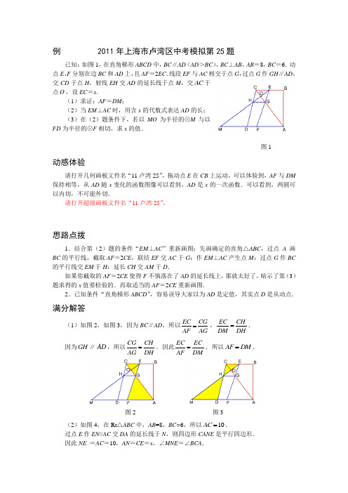 2011年上海市中考数学模拟试题压轴题分析卢湾25