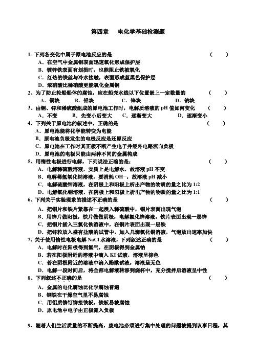 新人教版高中化学选修四《第四章电化学基础检测题》(附答案)