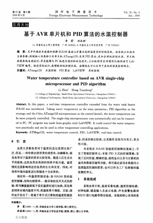 基于AVR单片机和PID算法的水温控制器