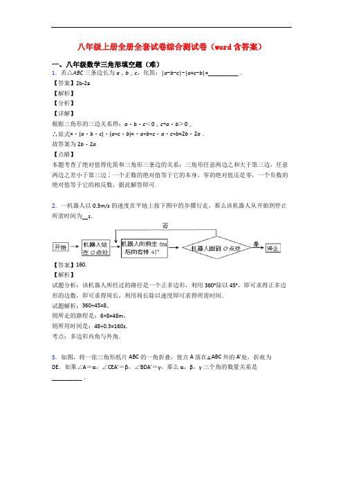 八年级上册全册全套试卷综合测试卷(word含答案)