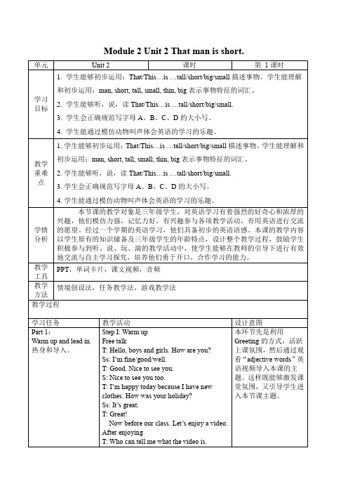 Module2Unit2Thatmanisshort.(教案)-三年级英语下学期(三起)