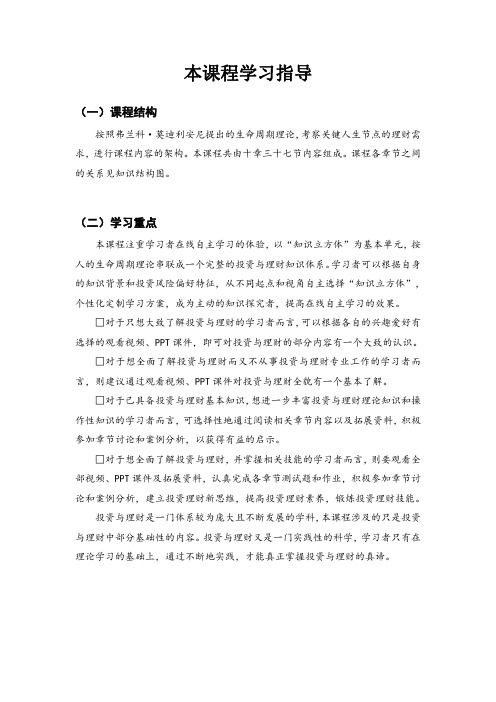 课程学习指导