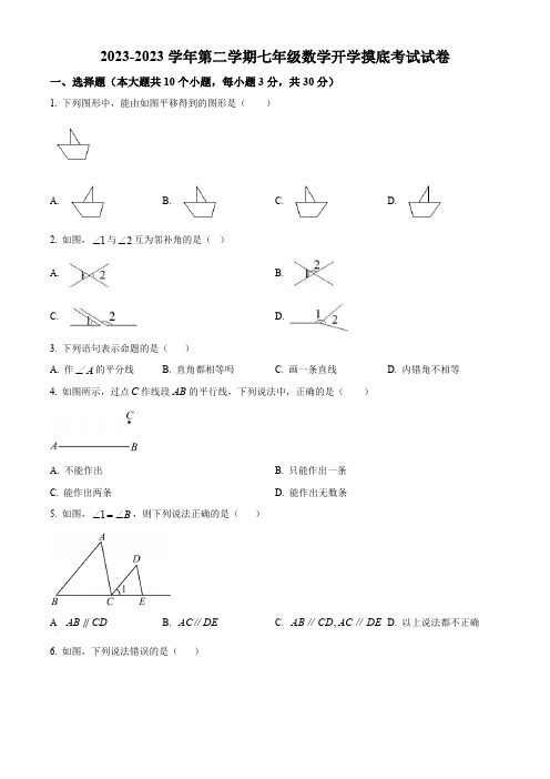 精品解析：山西省大同市平城区两校联考2023-2024学年七年级下学期开学考试数学试题(原卷版)