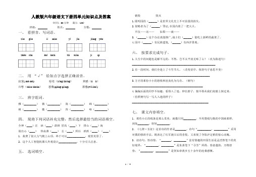 人教版六年级语文下册四单元知识点及答案