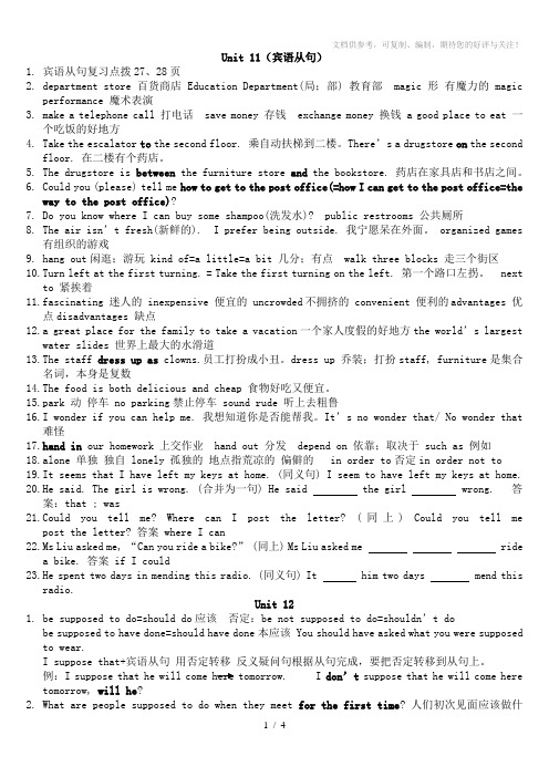 新目标英语九年级Unit11-14讲义