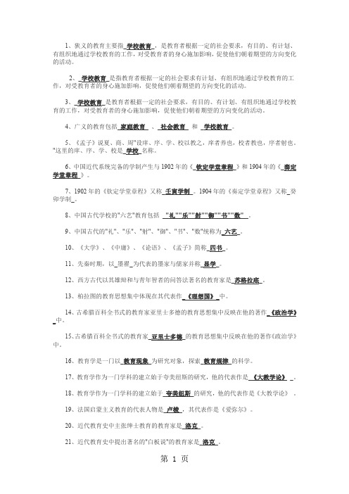 特岗教师复习资料共48页word资料