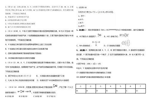 2018元素周期表真题汇编