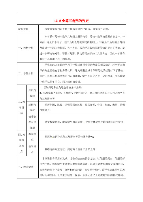 陕西省石泉县八年级数学上册 12.2 全等三角形的判定(4